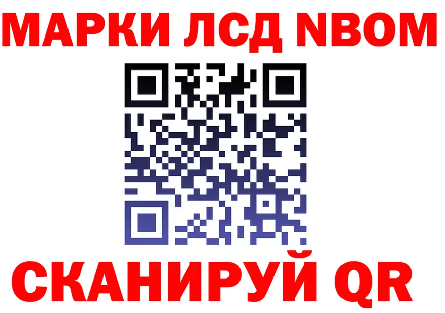 Марки NBOMe 1500мкг как зайти мориарти hydra Тогучин
